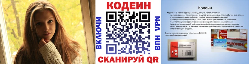 Кодеин Purple Drank Уфа